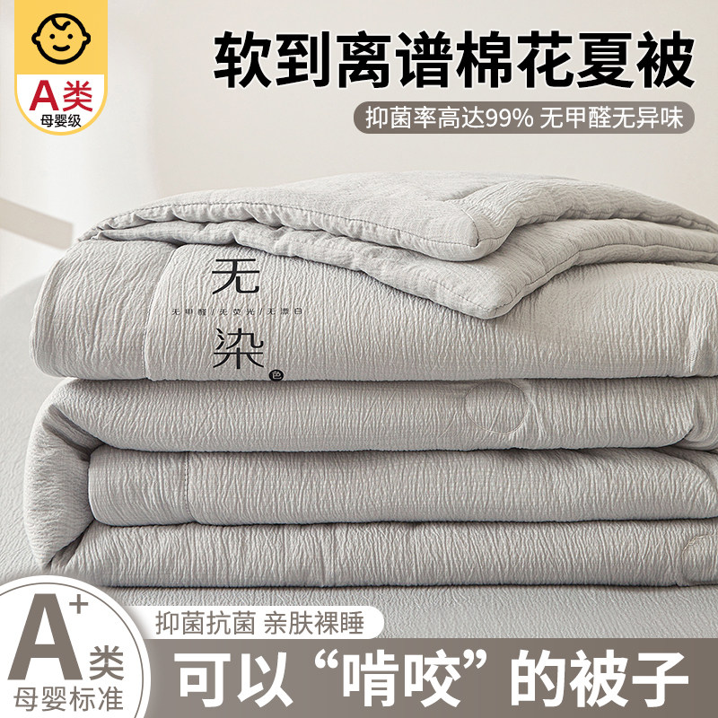 夏季空调夏凉被薄款新疆棉花双单人薄被子学生宿舍四季通用可机洗