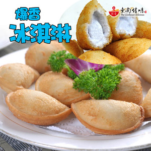 爆香油炸冰淇淋230g油炸小吃甜点心酒店特色冰激凌速冻半成品