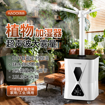 浩奇工业加湿器大雾量智能恒湿