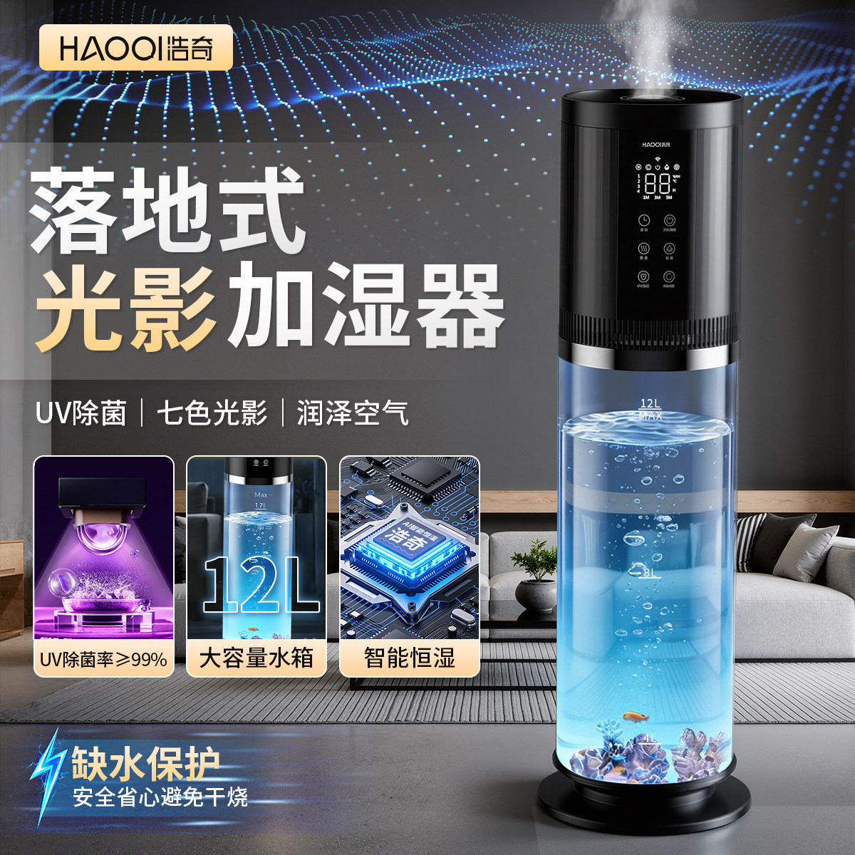 浩奇家用加湿器卧室静音睡眠大容量落地式恒湿除菌净化家用增湿器