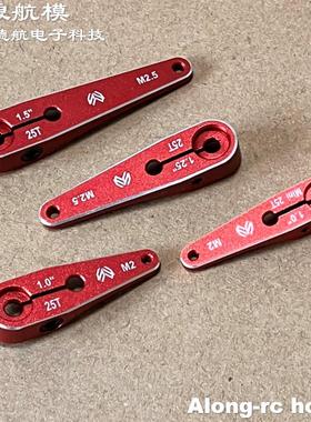 沧狼航模 天翼SW030HV SW988 SW989 舵机3D机 配件 25T金属舵臂