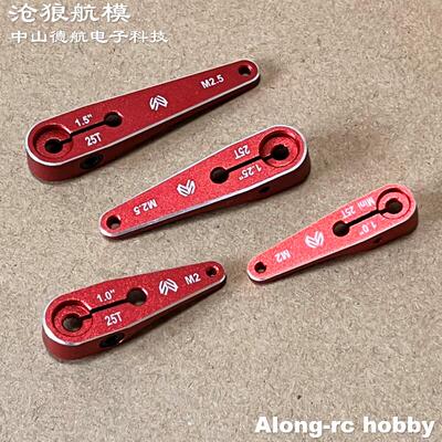 金属舵臂25T天翼3D机舵机配件