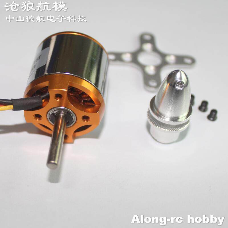 沧狼模型航模遥控飞机F3A配件反出轴 A2217KV1100 无刷马达电机