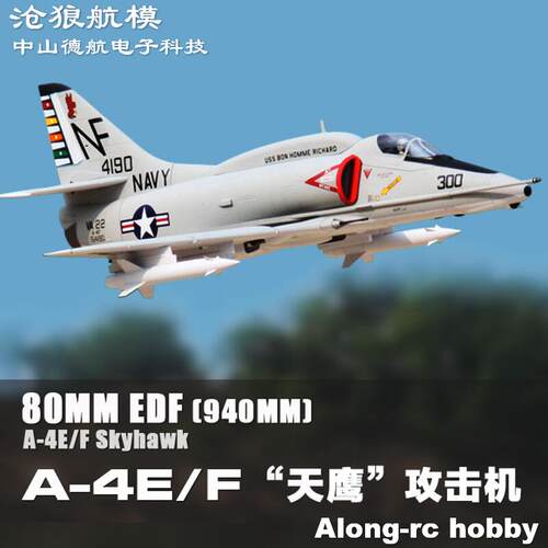 战斗机涵道遥控模型飞机