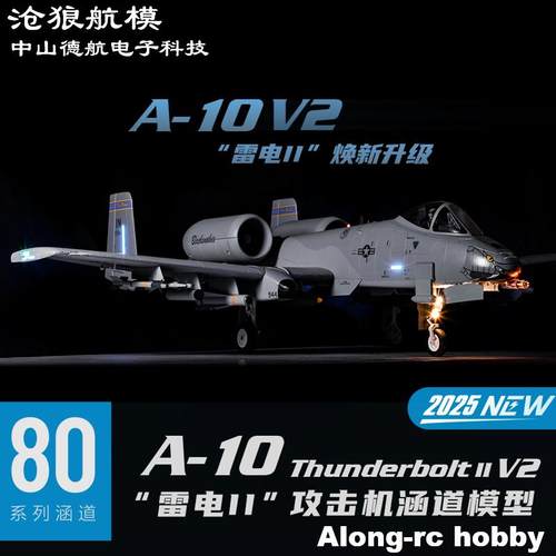 航模雷电A10V2双涵道模型飞机