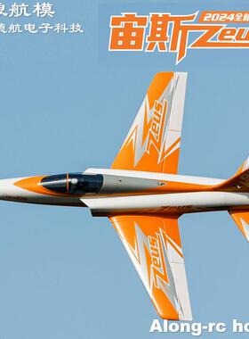 沧狼航模Freewing仿真模型新款橙色90mm Zeus宙斯 涵道运动飞机