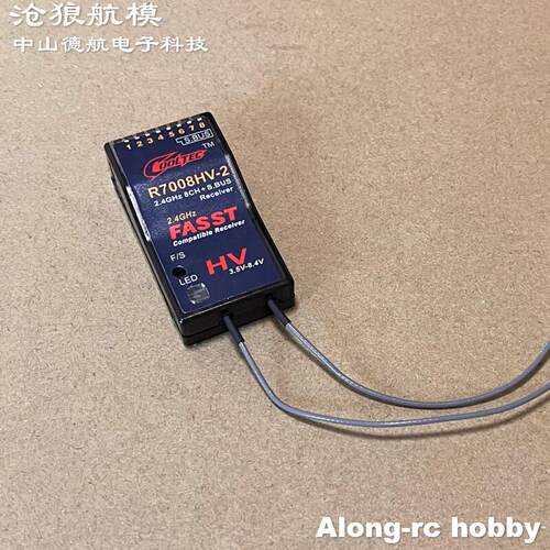 遥控航模配件FUTABA兼容8通 FASST接收机Cooltech R7008HV-2 SBUS