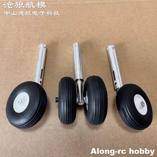 遥控飞机铝合金起落架避震