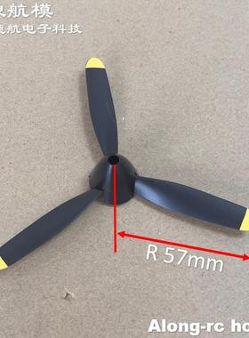 沧狼航模 遥控飞机 400系列战斗机 F4U 761-12配件3叶螺旋桨 风叶