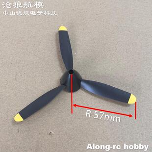遥控飞机 12配件3叶螺旋桨 400系列战斗机 761 风叶 F4U 沧狼航模