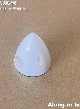 沧狼航模 遥控飞机模型固定翼F3A F3D配件  45mm  2叶桨整流罩