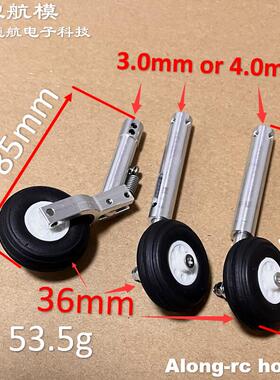 沧狼模型遥控飞机 航模配件100mm 单双轮铝合金避振起落架带PU轮