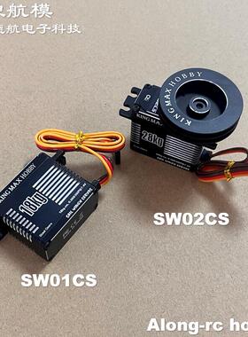 Kingmax SW01CS 18Kg SW02CS 28KG扭力金属帆船防水绞索舵机1-8圈
