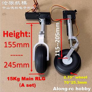 沧狼航模遥控涵道机配件155-245mm重型单轮起落架带15kg主收放座