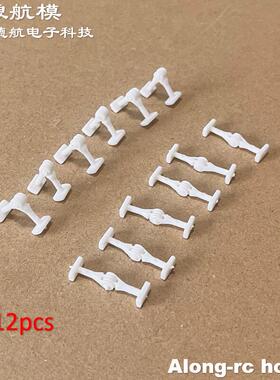 沧狼航模遥控飞机泡沫固定翼板机DIY配件微型针状活页 尼龙铰链