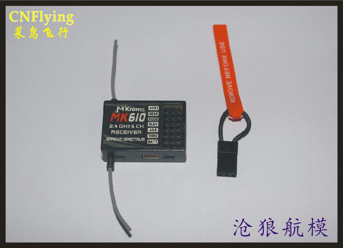 沧狼 2.4G 6通 MK610接收器AR6100e相同兼容SPEKTRUM,JR DSM2遥控