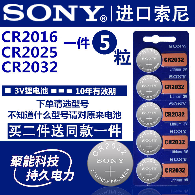 包邮索尼纽扣电池3vcr2016cr2025