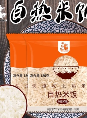 千石谷自热免蒸冲泡米饭白饭泡饭速食大米方便免煮即食纯米包食品