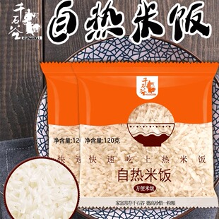 千石谷自热免蒸冲泡米饭白饭泡饭速食大米方便免煮即食纯米包食品