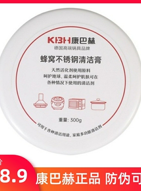 康巴赫蜂窝不锈钢白盒清洁膏强力去污植物提取保护厨具清洁膏