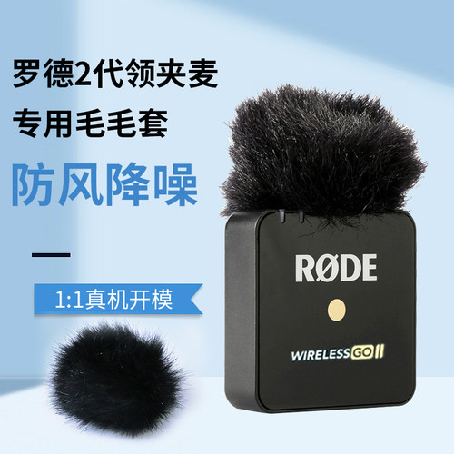 防风罩防风罗德2代降噪