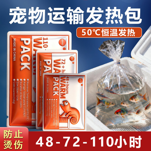 爬虫宠物运输发热包观赏鱼暖宝宝