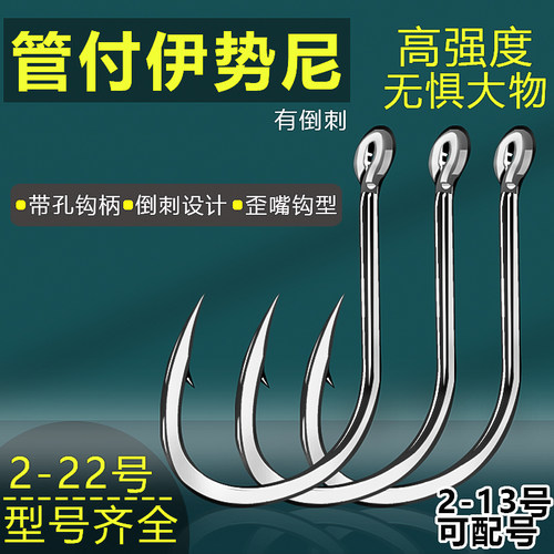 管付伊势尼鱼钩散装有倒刺歪嘴