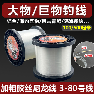 大物钓鱼线特粗锚鱼线 抛竿线尼龙胶丝主线子线 鲟鱼青鱼海钓巨物