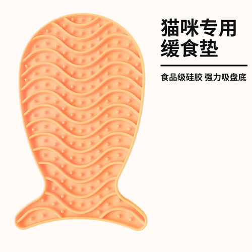 波浪鱼形垫 猫咪缓食慢食舔垫 猫罐头舔垫带吸盘