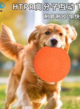 跨境训练大型犬飞碟狗狗飞盘耐咬HTPR柔软户外可浮水训练狗抛掷