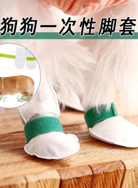 宠物狗猫一次性鞋子防水防脏滑防护抓啃脚套户外出无纺布鞋套绑腿