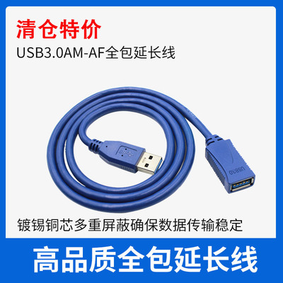 USB3.0公对母U盘网卡鼠标键盘打印硬盘高速延长线0.3/0.5/1米usb2