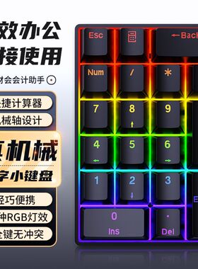 机械数字键盘20键有线笔记本电脑外接背光彩办公便携键线分离青轴