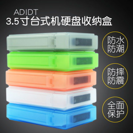 PP塑料3.5寸硬盘盒收纳保护盒 防摔保护移动分类收纳盒串口并口包