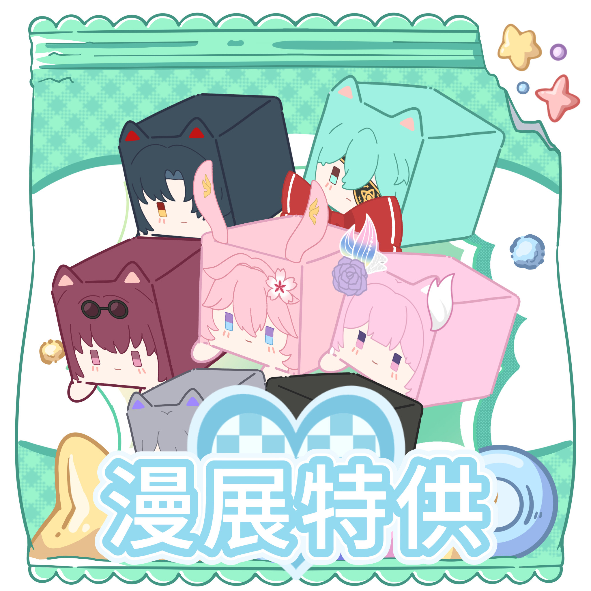 【漫展特供】崩铁同人周边可爱棉花娃娃方块霉豆腐毛绒玩偶公仔