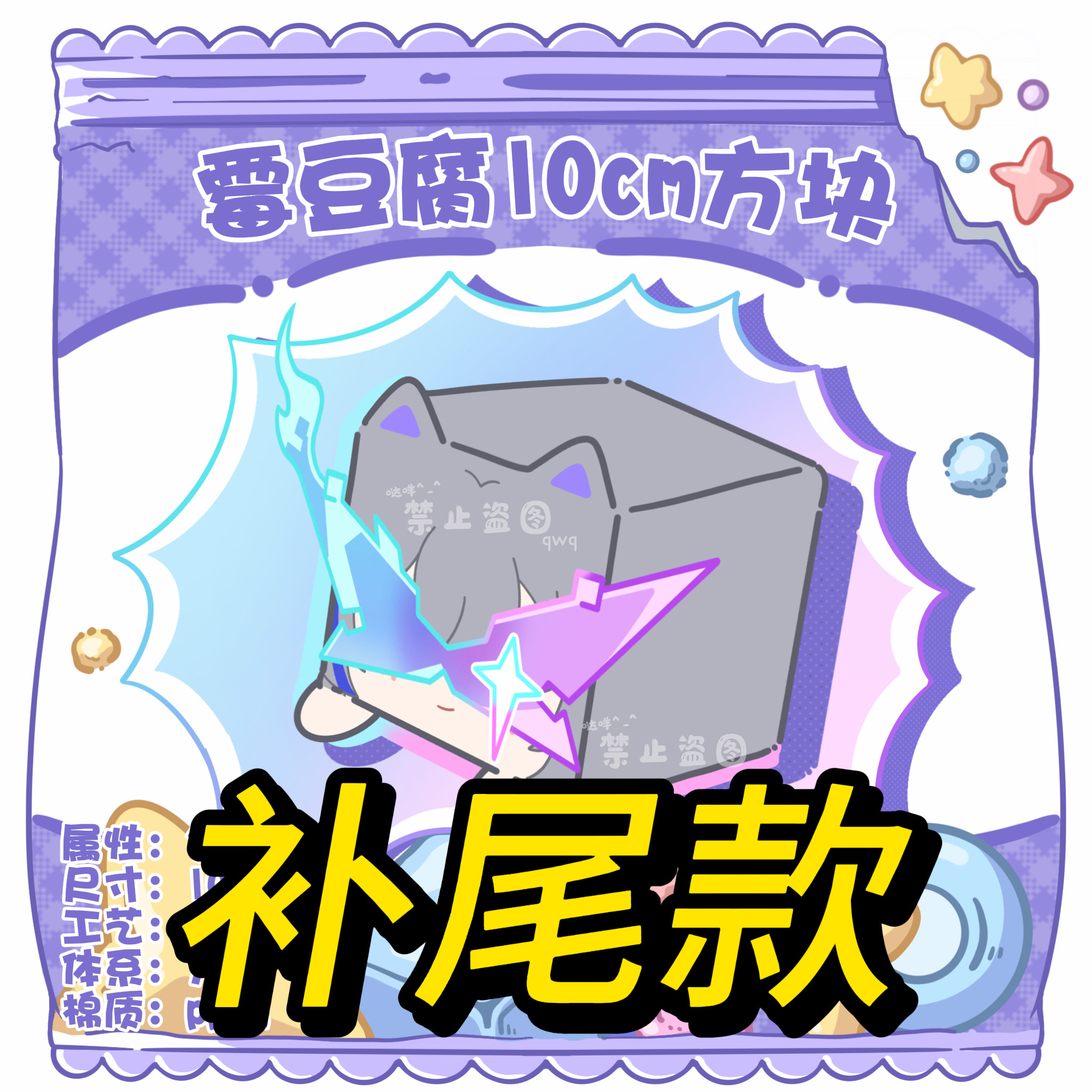 【补尾款】崩铁同人周边霉豆腐方块毛绒玩偶公仔可爱棉花娃娃摆件