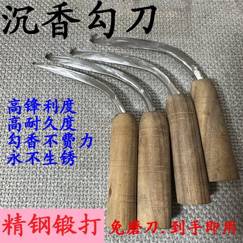 沉香勾刀香东江亚森免磨刀