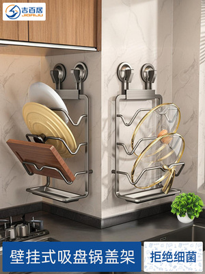 吉百居吸盘锅盖架壁挂式厨房置物架免打孔收纳架菜板架多层砧板架