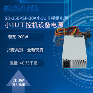 收银机 20A额定200W 服务器 宽压 FLEX电源 荣盛达SD 小1U 250PSF