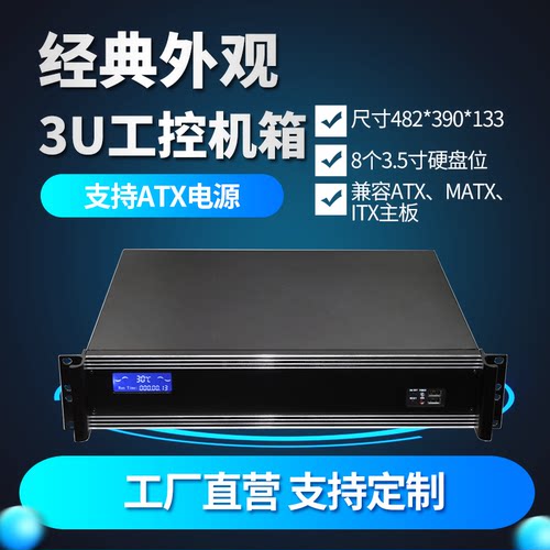 服务器机箱荣硕达工厂直销3U机箱
