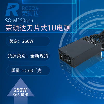 台式机小1UY电源荣硕达工厂直销