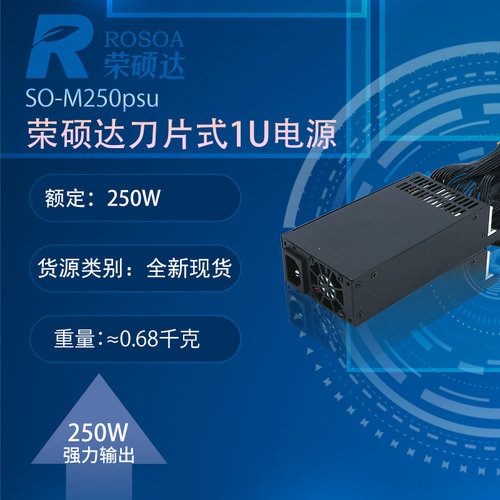 台式机小1UY电源荣硕达工厂直销