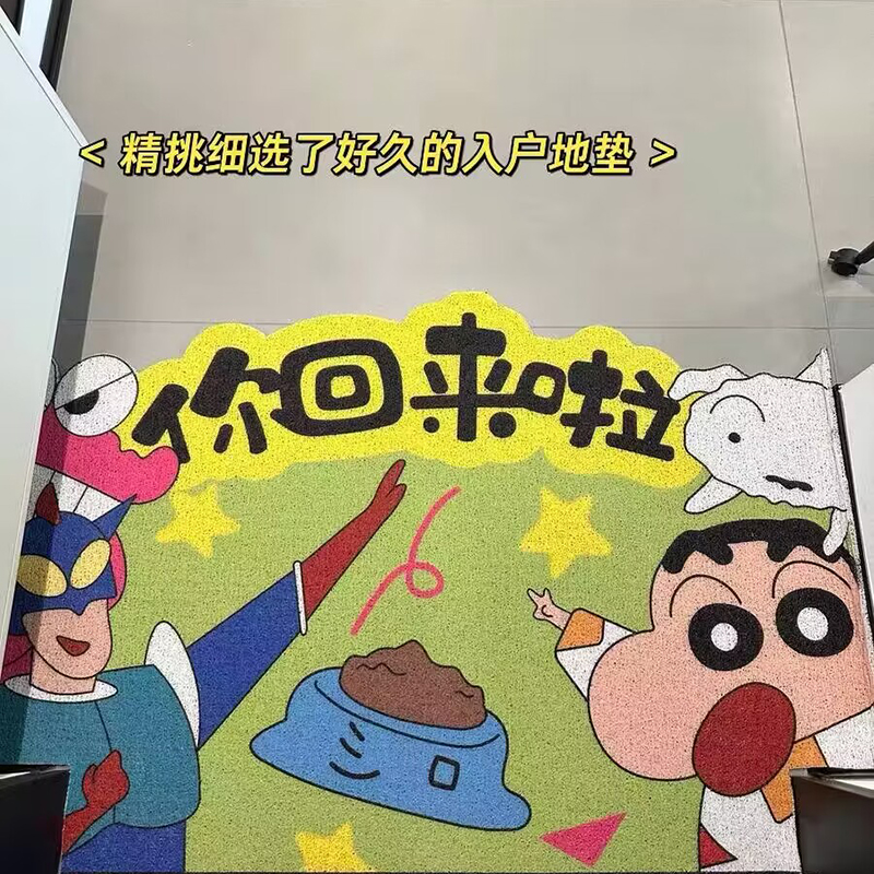 蜡笔小新丝圈入户门地垫