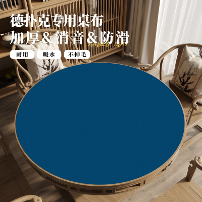 德州扑克桌垫圆形加厚消音防滑纯色筹码棋牌垫麻将桌打牌掼蛋桌布
