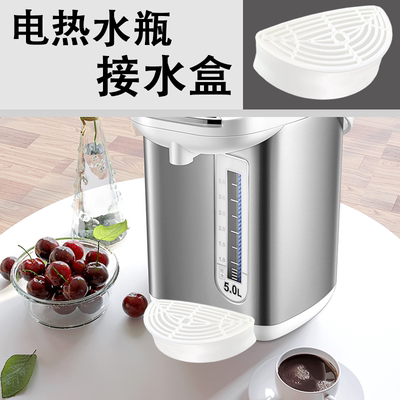 电热烧开水瓶塑料接水托盘水槽茶托饮水机滴水盒弧形5L6L家用