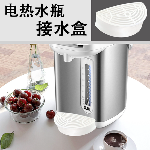 电热烧开水瓶塑料接水托盘水槽茶托饮水机滴水盒弧形5L6L家用