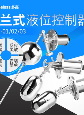 法兰式不锈钢液位浮球开 关UQK-01/02/03水位控制器液位自动控制