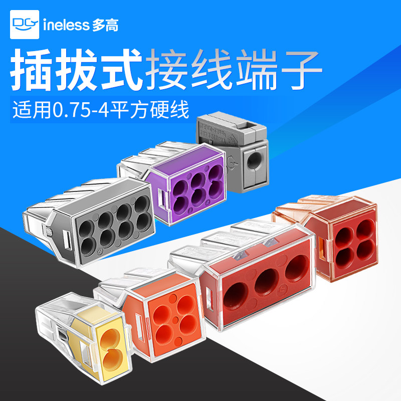 插拔式接线端子电线快速接头插头并线连接器 快接头1进1出筒灯2p