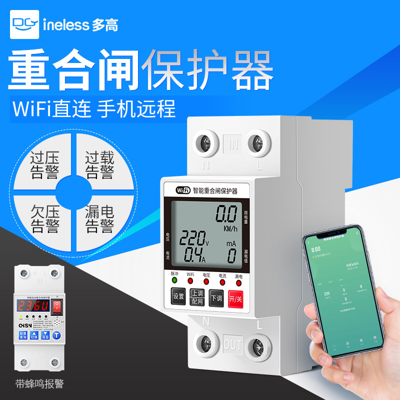 自复式过欠压重合闸漏电过载欠压过压自动复位延时保护器家用跳闸