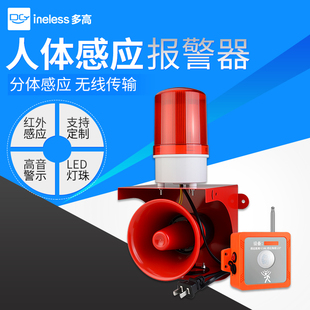 人体感应报警器220V插电充电红外感应器语音定制声光一体提示喇叭